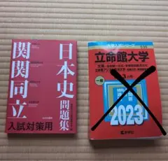 2025年最新】赤本 立命館の人気アイテム - メルカリ