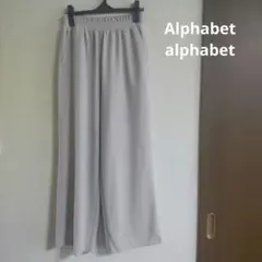 Alphabet　alphabet ウエストシャーリングパンツ