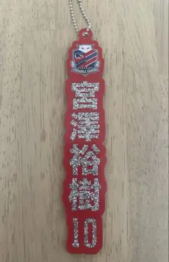 【匿名発送】北海道コンサドーレ札幌　ラメアクリルキーホルダー　宮澤裕樹　10