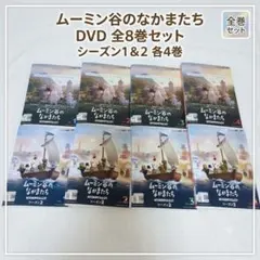 ムーミン谷の仲間たち シーズン2 DVD全巻完結セット - メルカリ