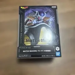 ドラゴンボールZ MATCH MAKERS フリーザ フィギュア※限定値下げ