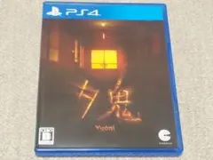 PS4　夕鬼