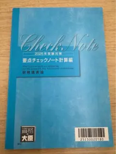 2025年最新】要点チェックノート 財務の人気アイテム - メルカリ