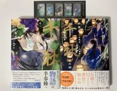 2026年最新】千秋 小説 梦溪石の人気アイテム - メルカリ
