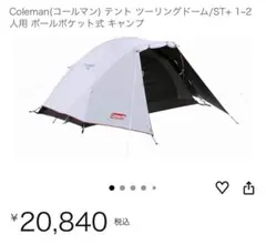 極美品　アテナドーム270 コールマン 極美品 アテナドーム270 コールマン - メルカリ
