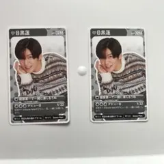 Snow Man 目黒蓮　切り抜きまとめ売り