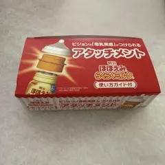 ピジョンの「母乳実感」がつけられるアタッチメント　使い方ガイド付