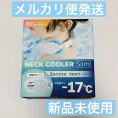 THANKO NECK COOLER Slim ホワイト