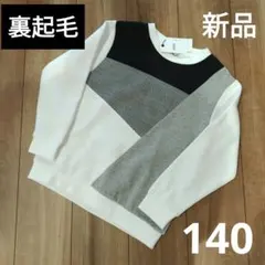 男の子 140cm トレーナー 裏起毛 スウェット 秋冬 あったか