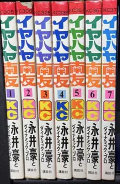 永井豪 全巻セット