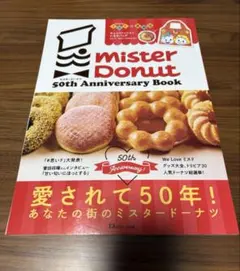 ミスタードーナツ 50th Anniversary Book
