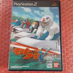 モンキーターンⅤ
