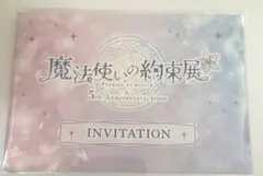魔法使いの約束展　 入場特典　魔法使いからの招待状　クロエ