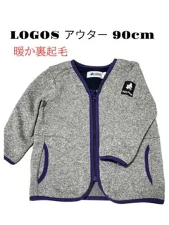 【美品】LOGOSアウター90cm ベビー 裏起毛 かっこいい 家計を応援