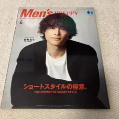 Men’sPREPPY 2022年6月号　　松村北斗