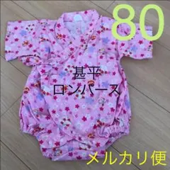 甚平ロンパース 80センチ