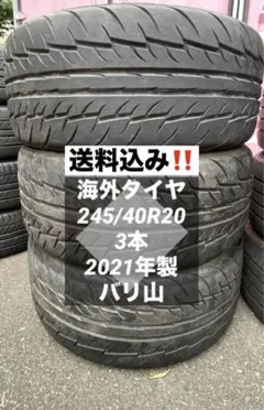 245/40R20 海外製タイヤ　中古1-3本　2021年製のサムネイル
