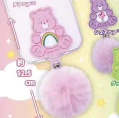 ケアベア　ガチャガチャ ふわふわしっぽチャーム　チアベア