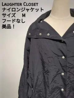 LAUGHTER CLOSET ナイロンジャケット Mサイズ