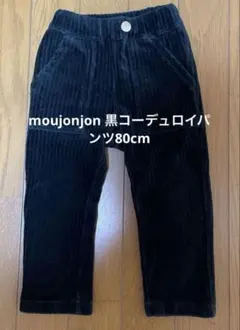 ムージョンジョンコーデュロイ黒パンツ 80cm