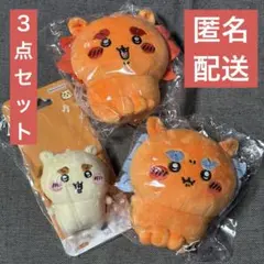 ちいかわ シーサー祭り あうんシーサー ぬいぐるみ 3点セット まとめ売り