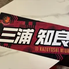 ザ・森東 株主総会グッズ マット 黒 新品未開封 さらば - メルカリ