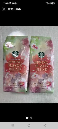 250g×2袋セットスターバックス スプリングシーズンブレンドコーヒー豆さくら