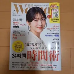 付録なし　日経ウーマン　2026年2月号　日経Woman