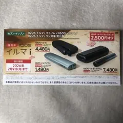 ◆IQOSイルマアイ　2,500円オフクーポン　イルマi イルマiプライム