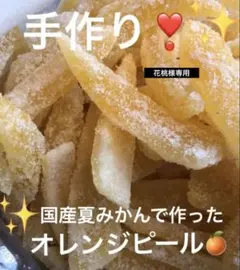 花桃様専用のサムネイル