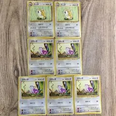 旧裏ポケモンカード ラッタ コラッタ 7枚大量まとめ売りセット