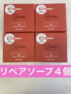 リペアソープ４個のサムネイル