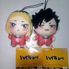 ハイキュー ちょぴぬいぷち　孤爪研磨　黒尾鉄朗　ぬいぐるみ　2点セット　②