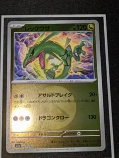 レックウザ　ミラー