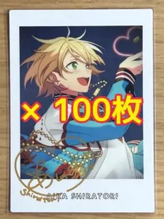 あんスタ ALKALOID 白鳥藍良 ぱしゃっつ 7周年 100枚セット