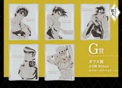 ☆ジョジョ一番くじ G賞ガラス皿 フルコンプセット