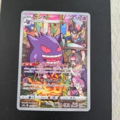 ポケモンカード　ゲンガー CHR S10a ダークファンタズマ 074/071