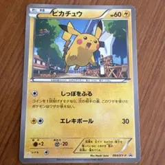 ピカチュウ PROMO XYシリーズプロモーションカード PROMO 064.. - メルカリ