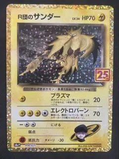 2026年最新】r団のサンダー 25thの人気アイテム - メルカリ