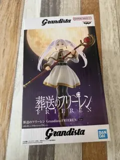 葬送のフリーレン Grandista フリーレン フィギュア