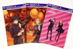 呪術廻戦　クリアファイル　3枚　ファイル　伏黒恵　釘崎野薔薇　ハロウィン