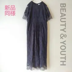 新品同様 BEAUTY＆YOUTH UNITEDARROWS レースロングワンピ