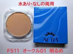 リフィル F511　アクティア水有・無両用ＵＶパウダーファンデーションのサムネイル