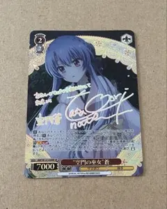 lycee サマポケ　空門蒼　金サイン Lycee Overture 空門 蒼 高森奈津美さん 直筆サイン Summer Pockets