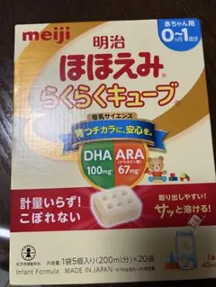 【新品未開封】ほほえみらくらくキューブ20袋