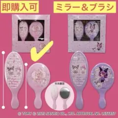 【新品未開封】サンリオ リカちゃんコラボ おめかしミラー＆ブラシセット マイメロ