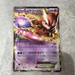 ミュウツーEX R BW3 サイコドライブ 028/052のサムネイル