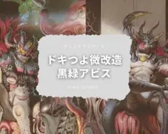 デュエマ 黒緑アビス デッキ 調整パーツ付き - メルカリ