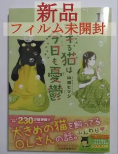 ★新品★デキる猫は今日も憂鬱 11巻