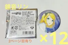 鏡音リン　グリ缶　プロセカ　エピカ